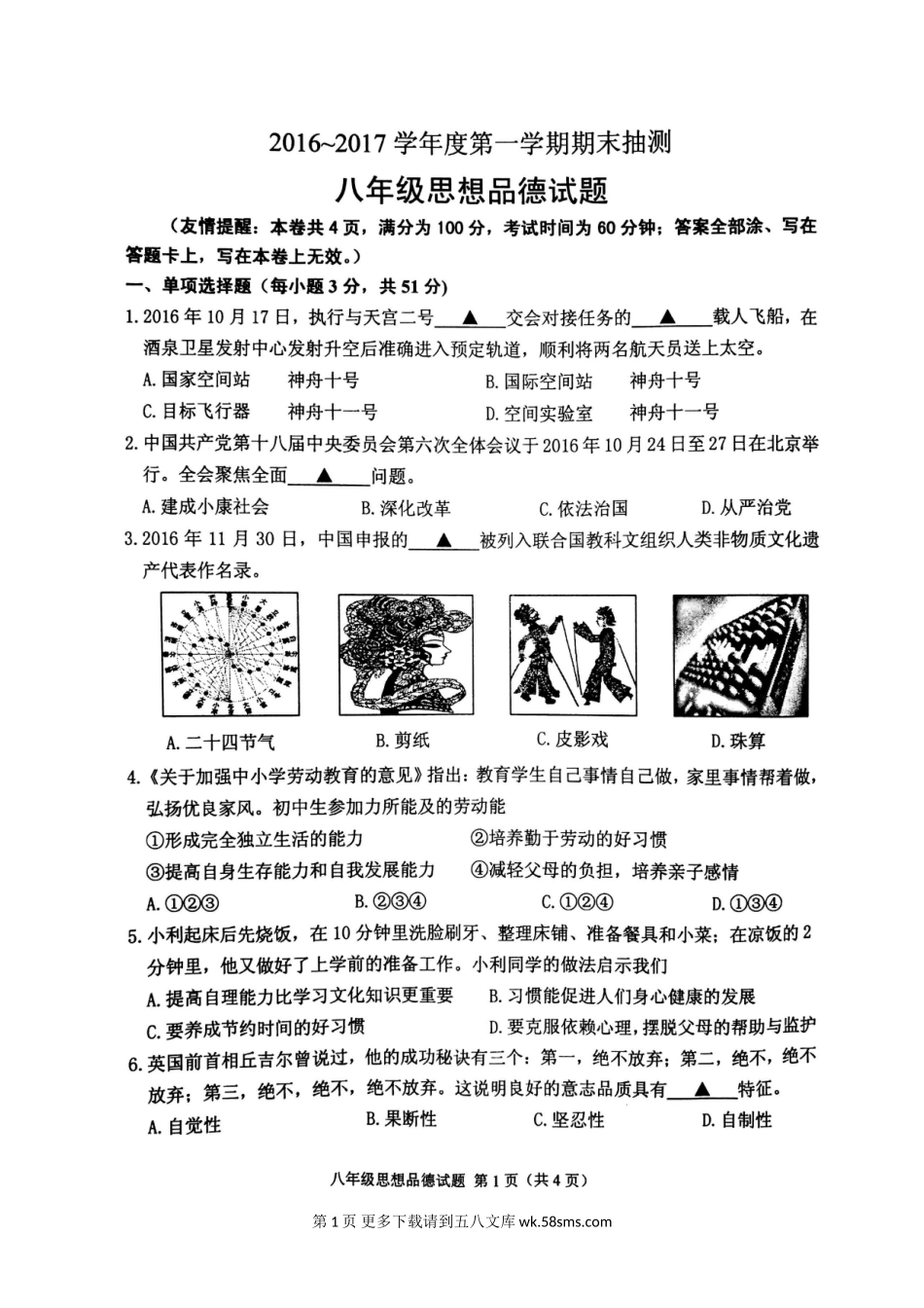 徐州市第一学期八年级政治期末抽测试题及答案.doc_第1页