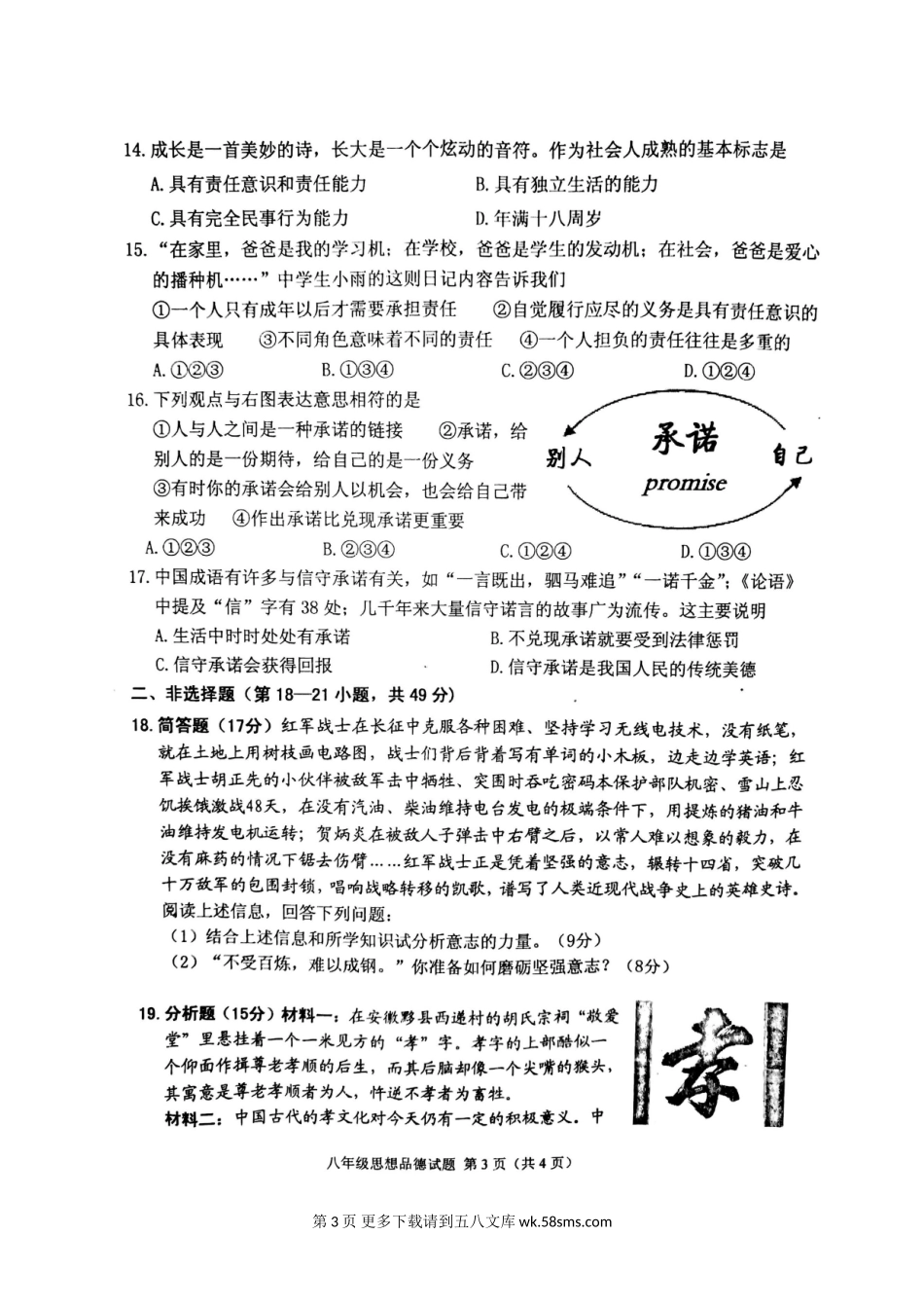 徐州市第一学期八年级政治期末抽测试题及答案.doc_第3页