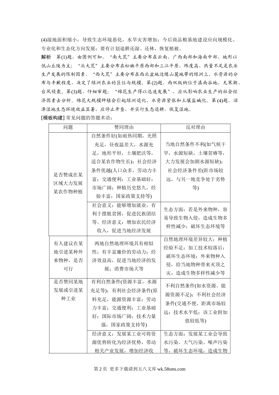 类型六　探究持续发展类.docx_第2页