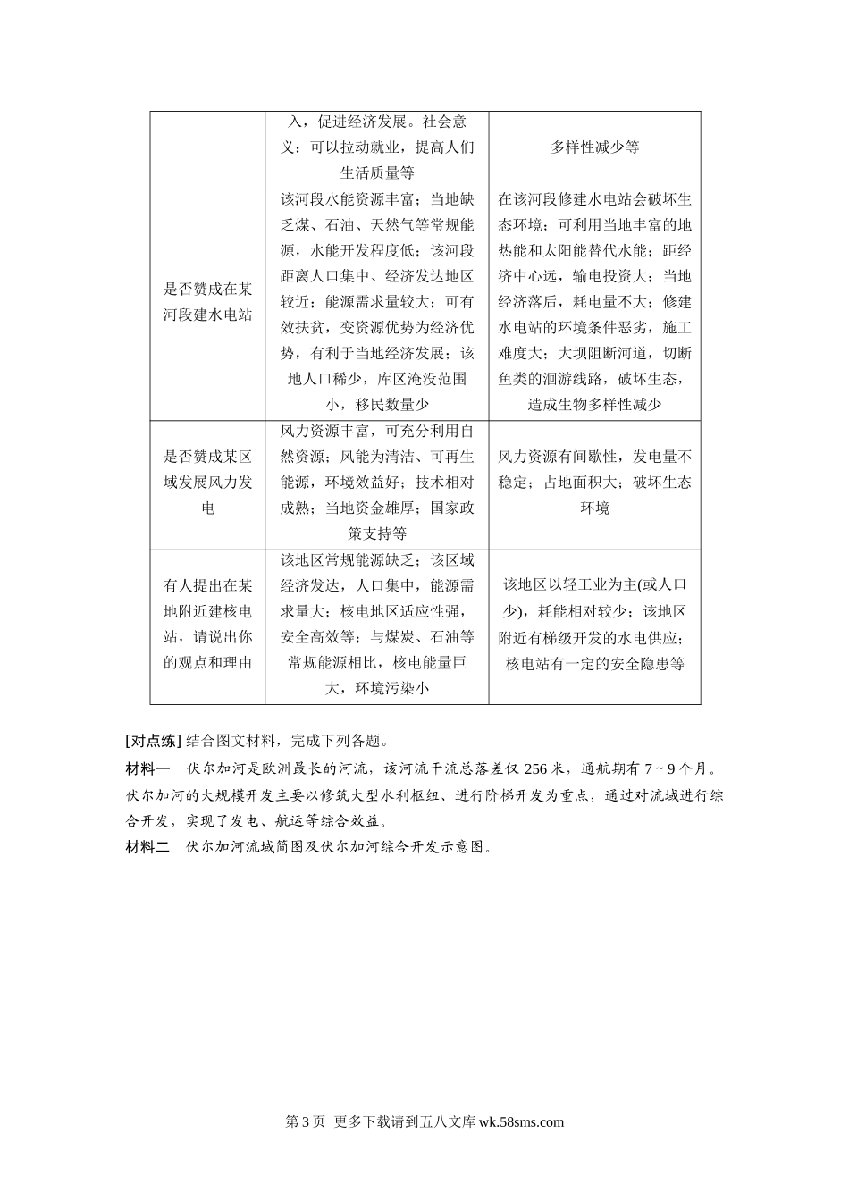 类型六　探究持续发展类.docx_第3页