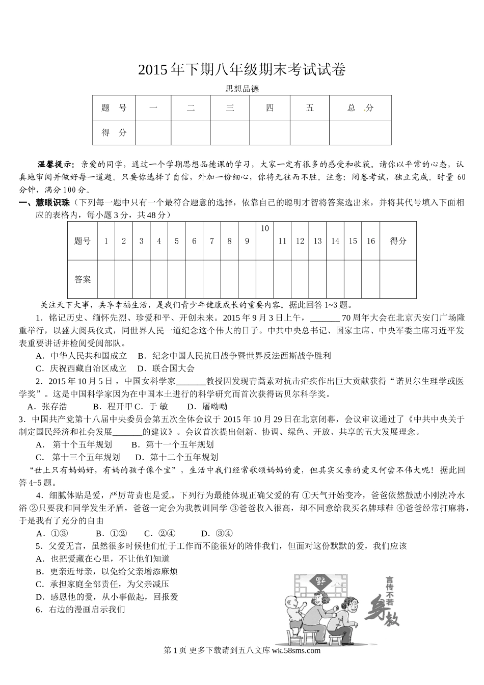 湘潭市八年级政治上册期末试卷及答案.doc_第1页