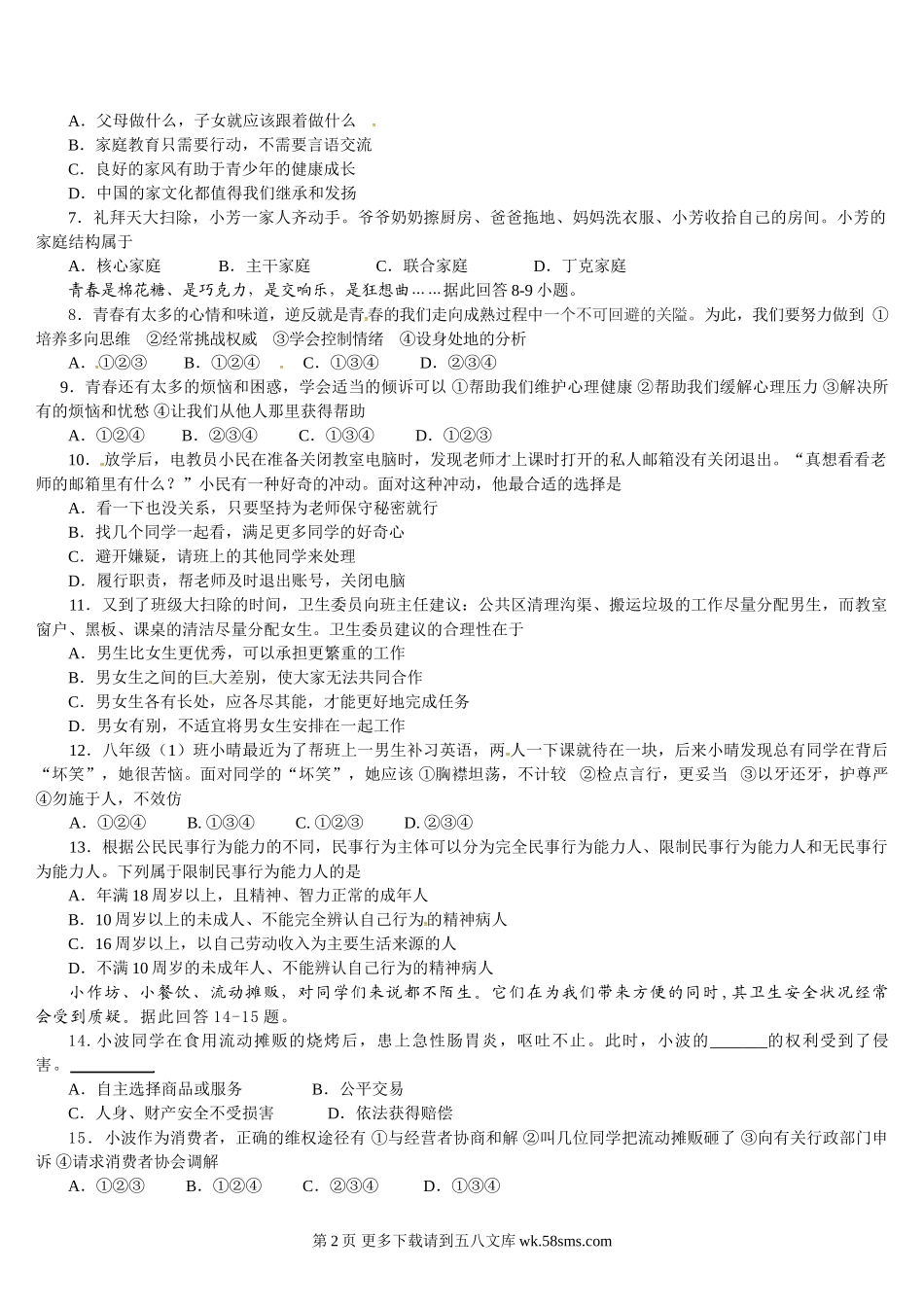 湘潭市八年级政治上册期末试卷及答案.doc_第2页
