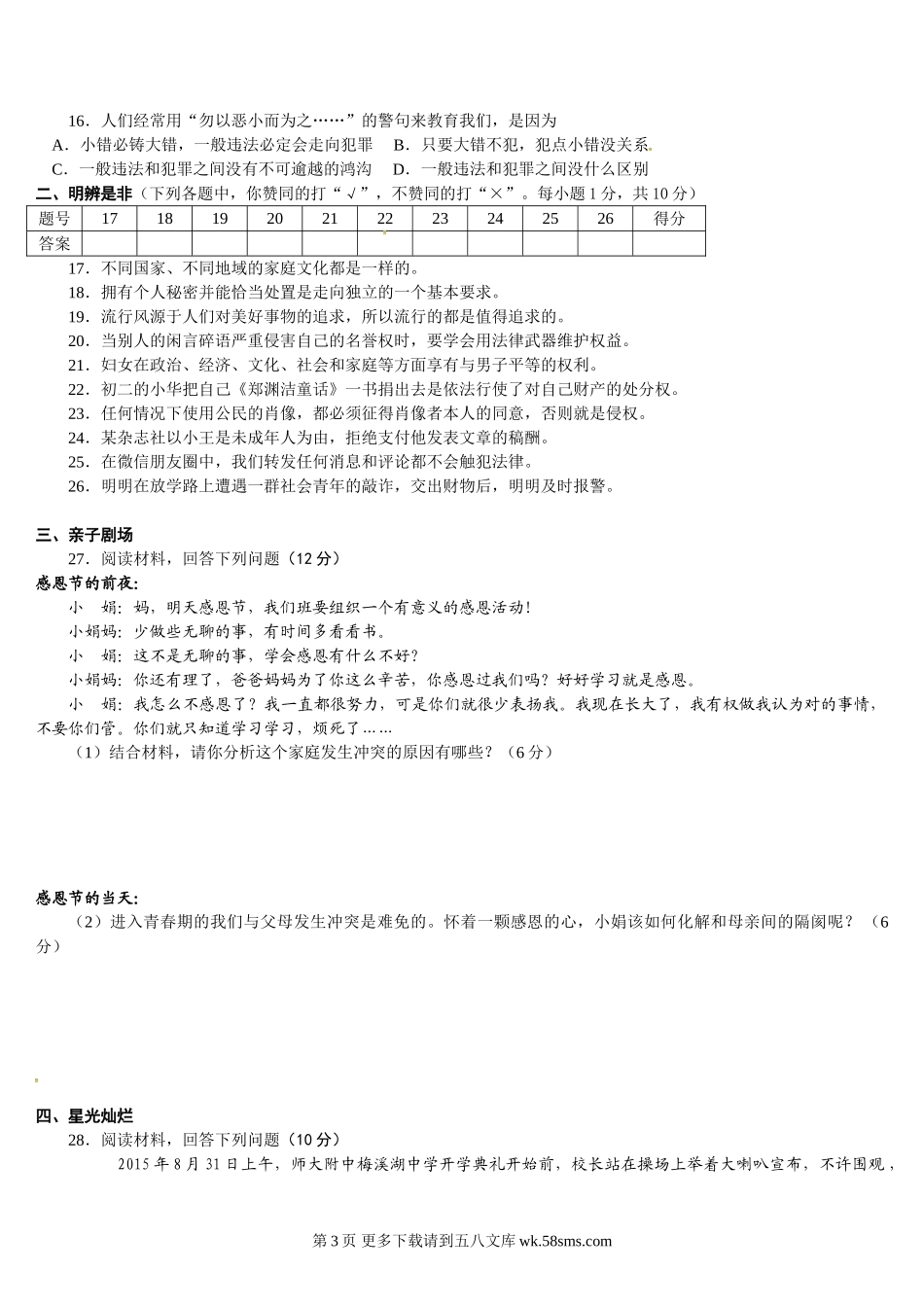 湘潭市八年级政治上册期末试卷及答案.doc_第3页