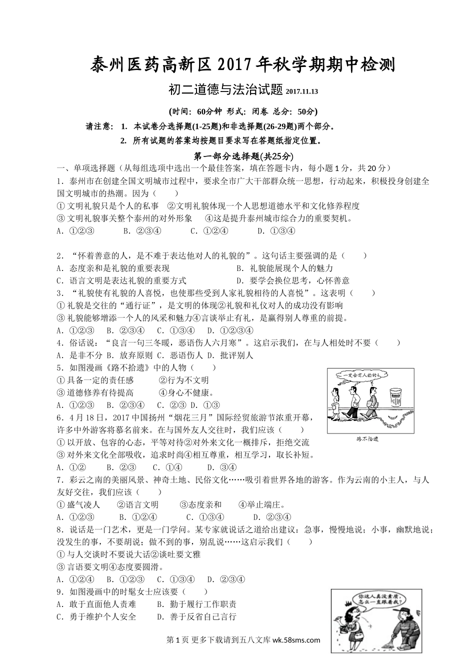 泰州医药高新区八上期中政治试卷.doc_第1页