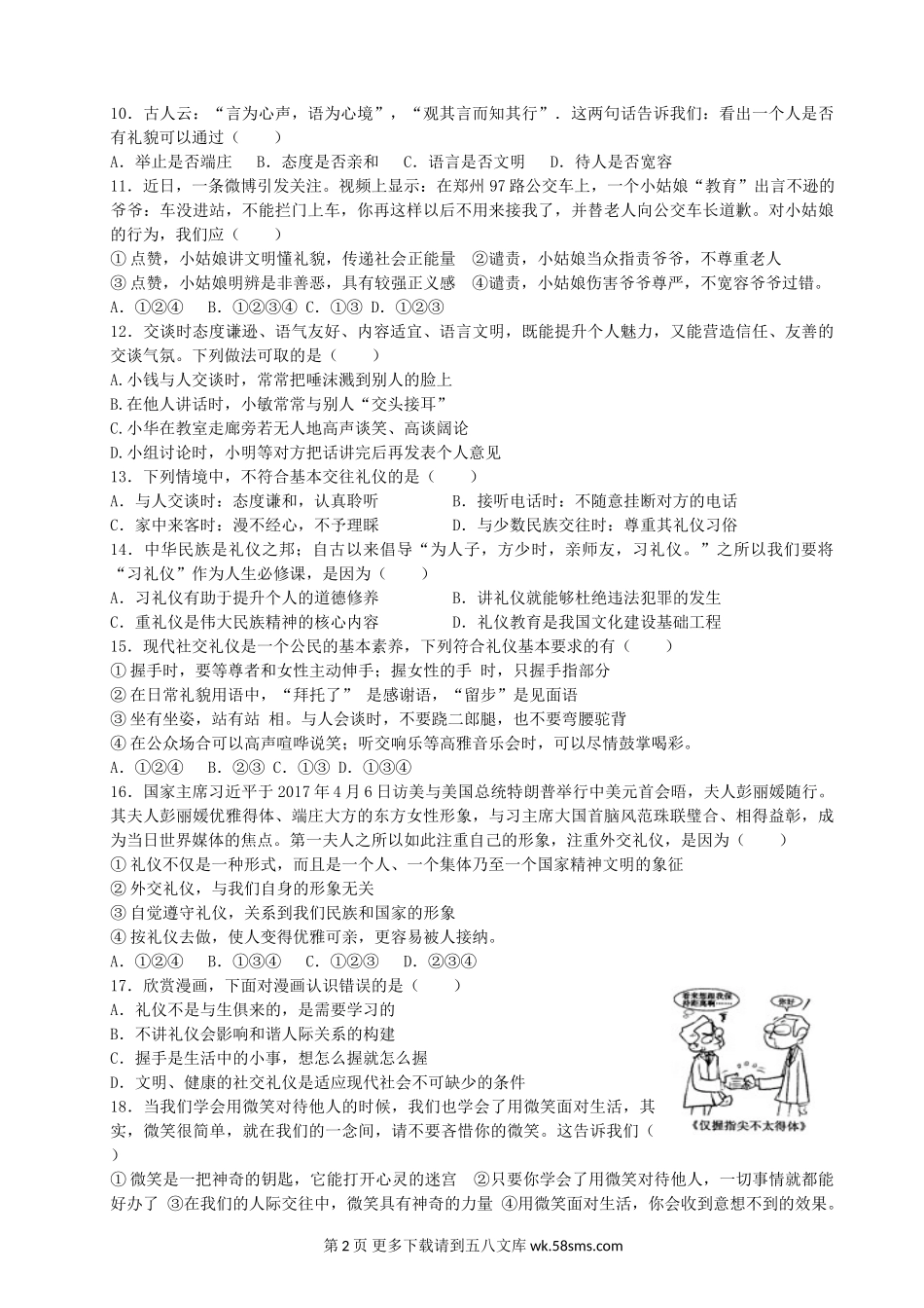泰州医药高新区八上期中政治试卷.doc_第2页