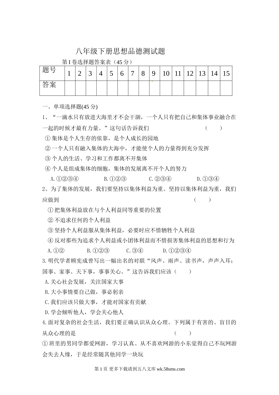 寿光世纪学校八年级3月月考政治试卷及答案.doc_第1页
