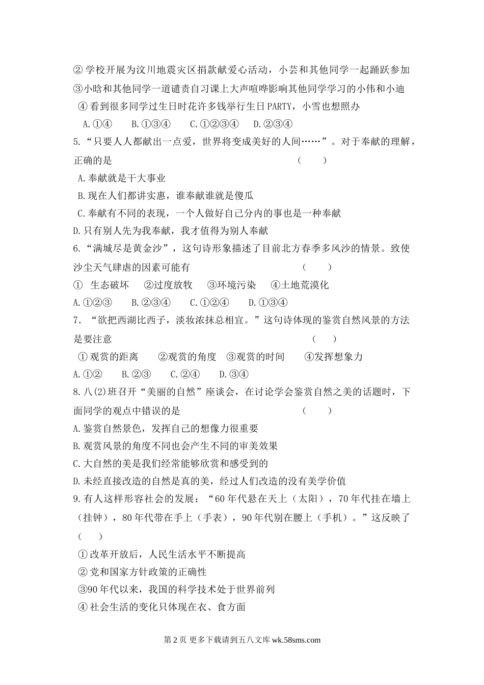 寿光世纪学校八年级3月月考政治试卷及答案.doc_第2页