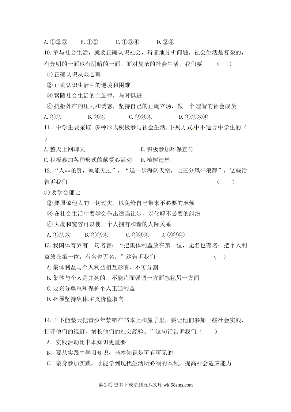 寿光世纪学校八年级3月月考政治试卷及答案.doc_第3页