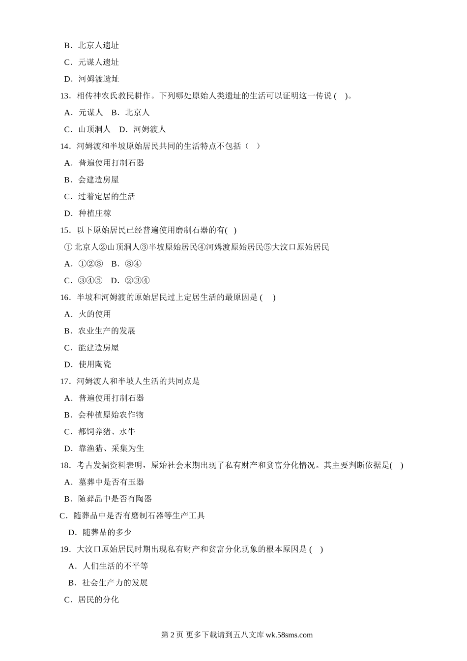 第2课《星罗棋布的氏族聚落》同步测试7（北师大版历史七上）.doc_第2页