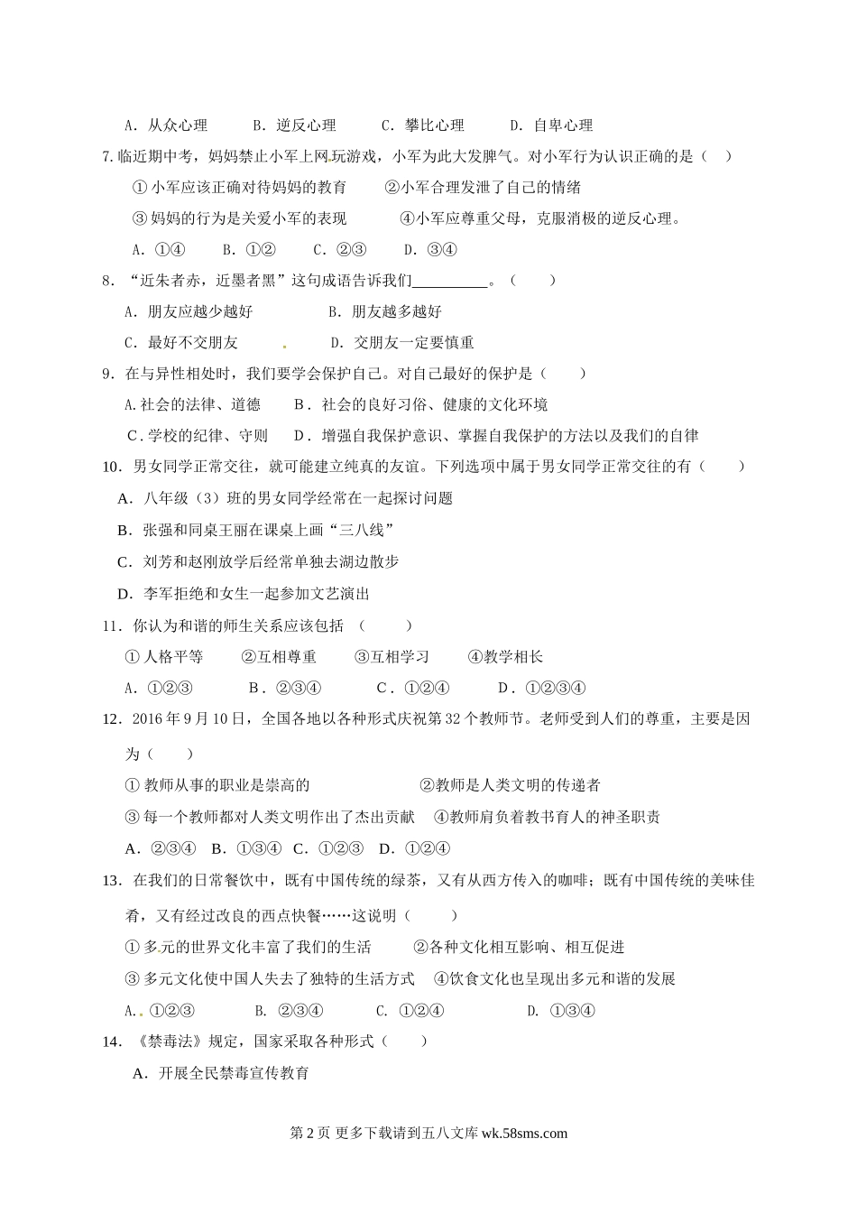 平凉十中第一学期八年级政治期中试卷及答案.doc_第2页