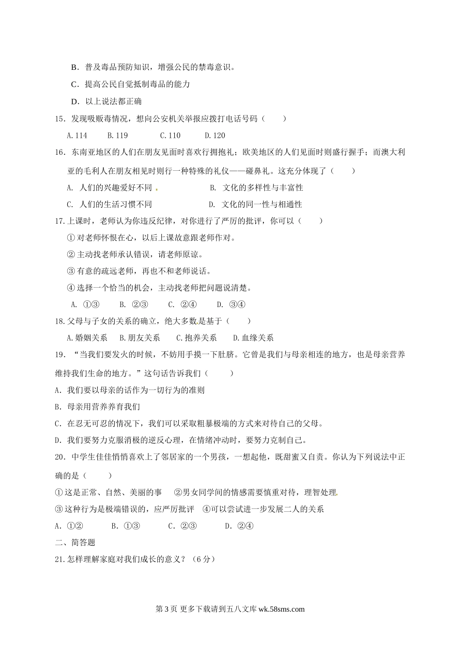 平凉十中第一学期八年级政治期中试卷及答案.doc_第3页