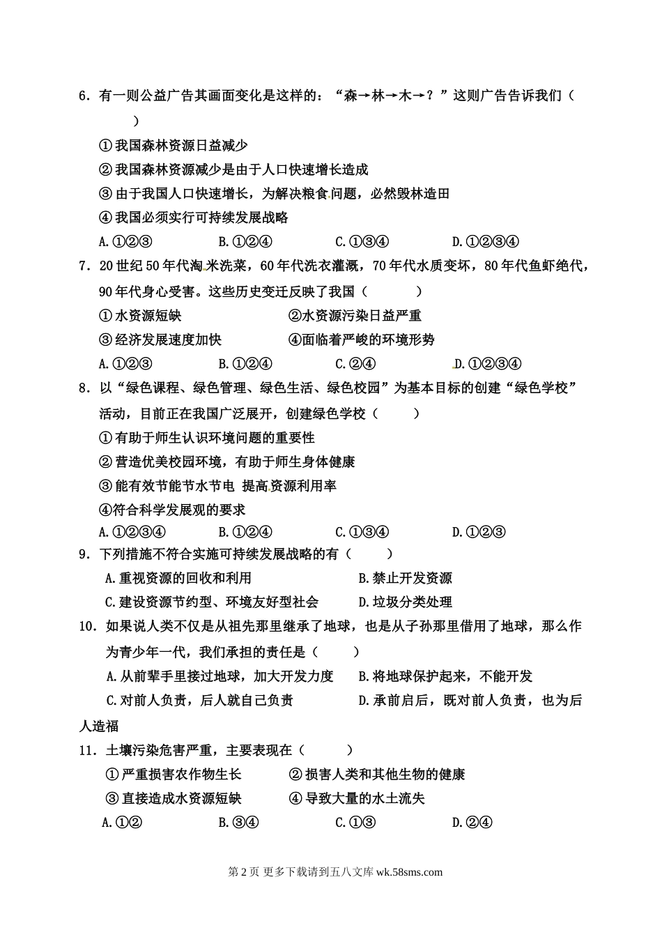 广安市酉溪区八年级政治第一次月考试卷及答案.doc_第2页