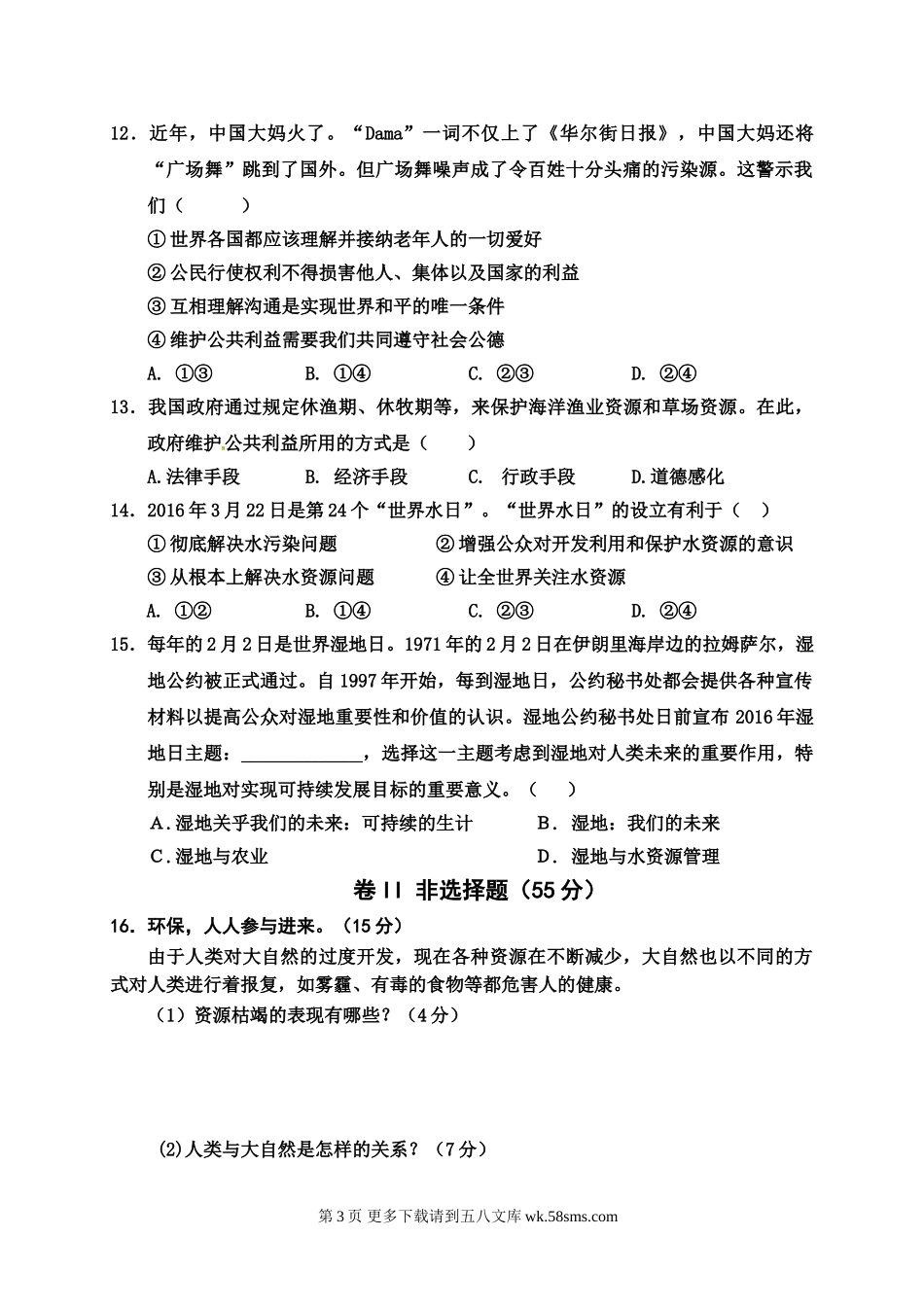 广安市酉溪区八年级政治第一次月考试卷及答案.doc_第3页