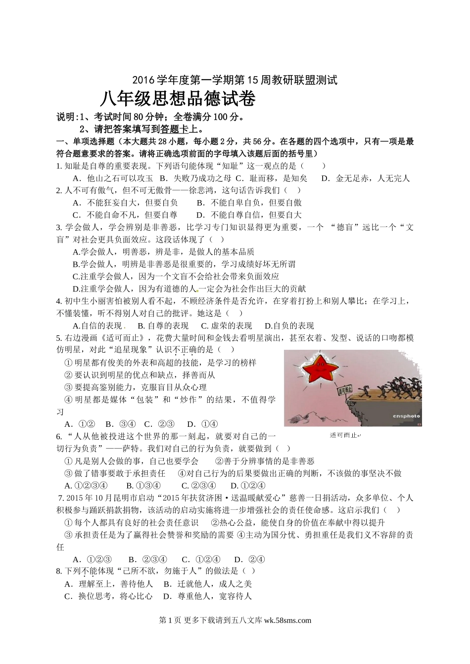 佛山市顺德区初二政治12月月考试题及答案.doc_第1页
