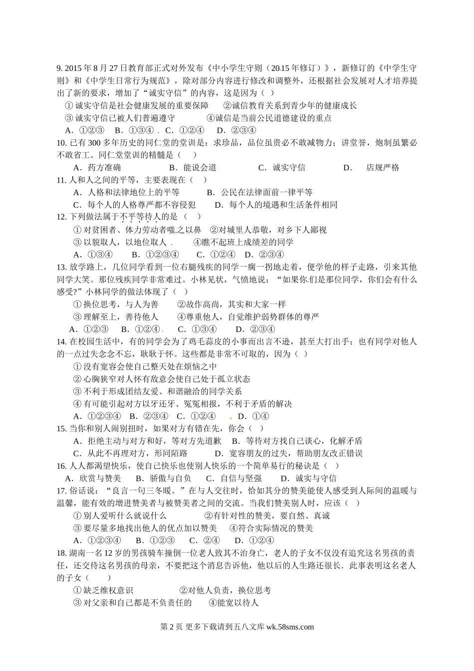 佛山市顺德区初二政治12月月考试题及答案.doc_第2页