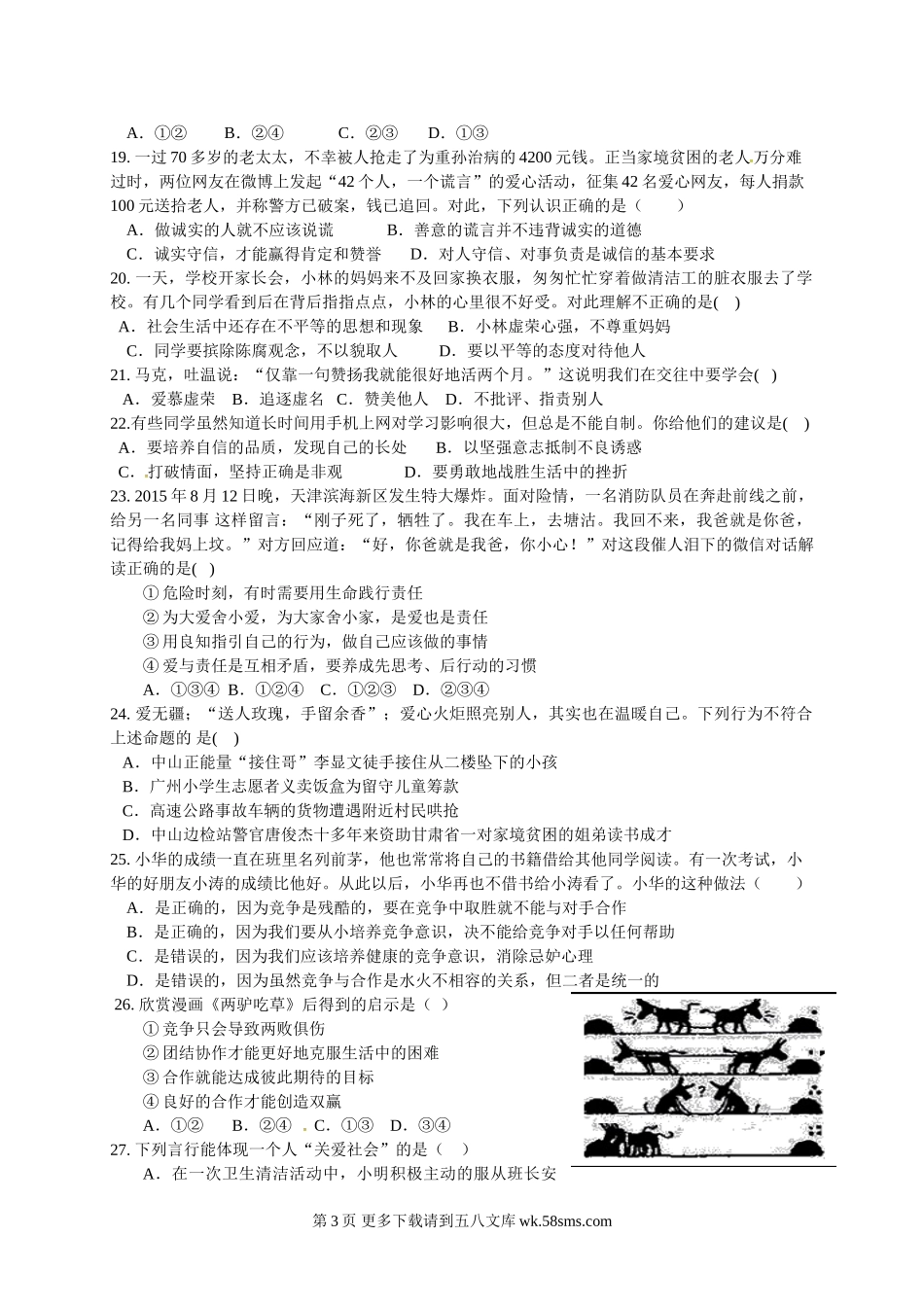 佛山市顺德区初二政治12月月考试题及答案.doc_第3页