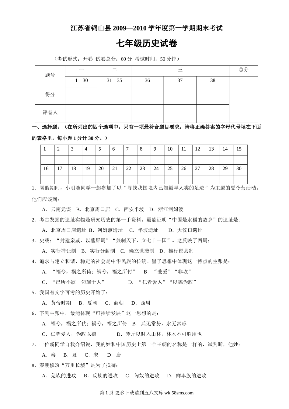 铜山县上期七年级期末试题.doc_第1页