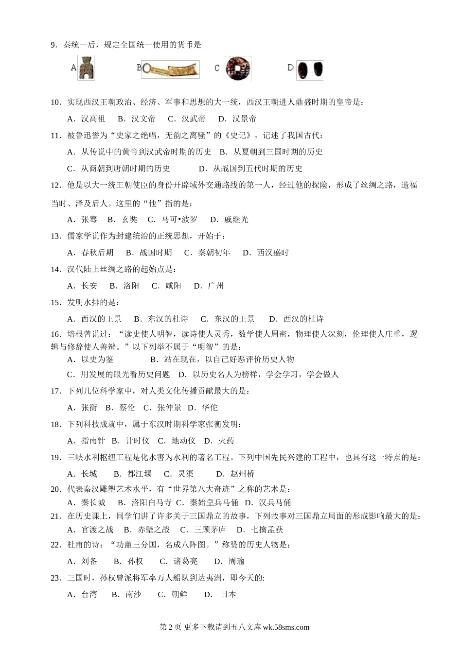 铜山县上期七年级期末试题.doc_第2页