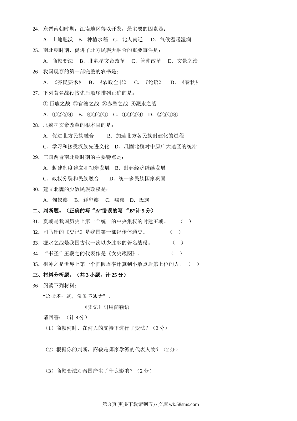 铜山县上期七年级期末试题.doc_第3页