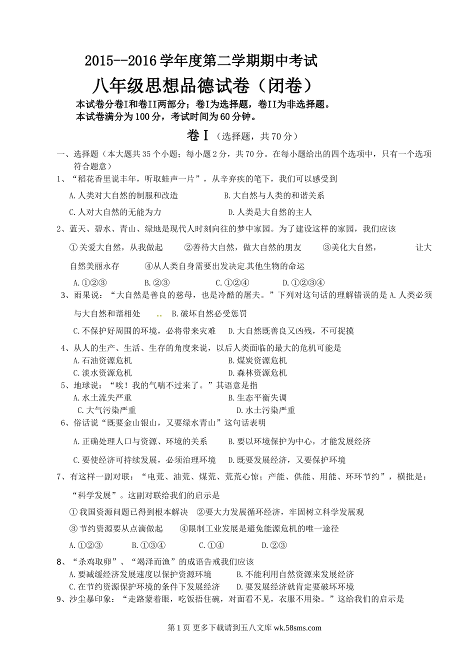 保定市竞秀区第二学期八年级政治期中试卷及答案.doc_第1页