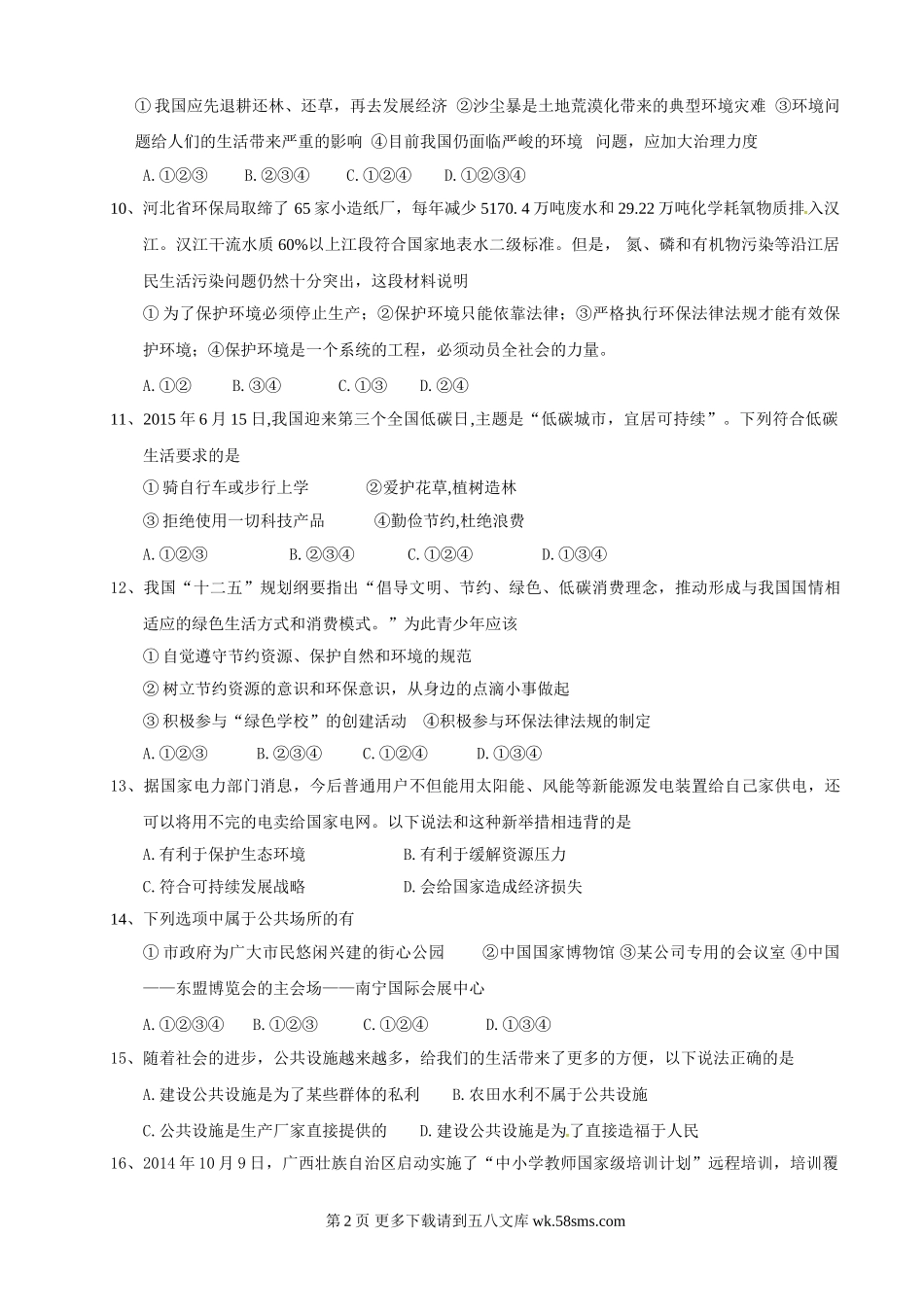 保定市竞秀区第二学期八年级政治期中试卷及答案.doc_第2页