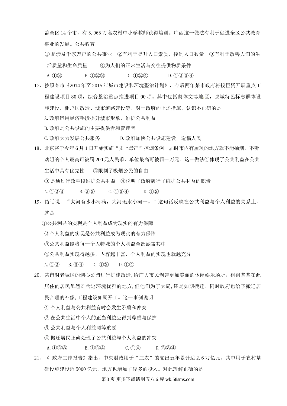保定市竞秀区第二学期八年级政治期中试卷及答案.doc_第3页