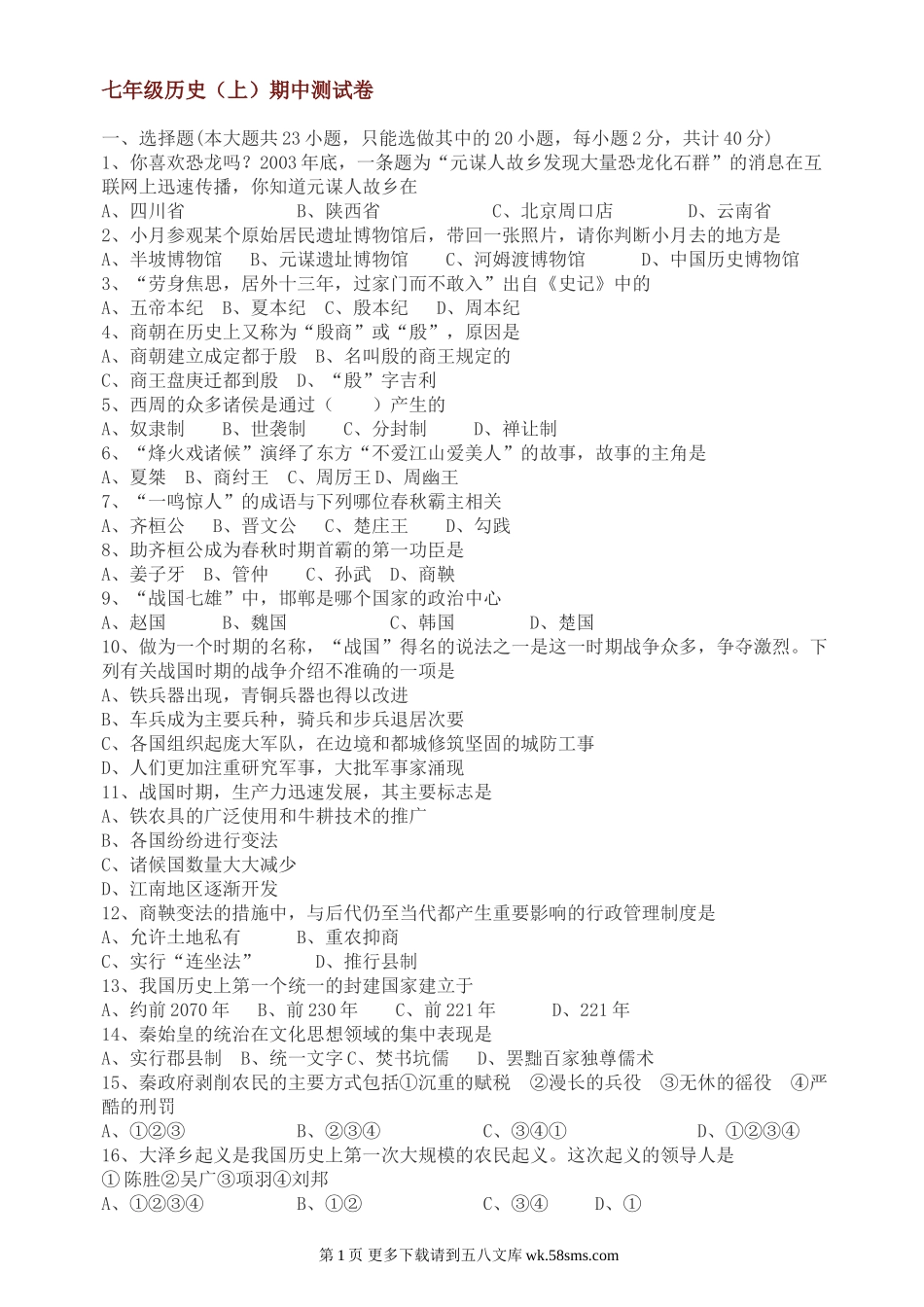 七年级上册期中测试卷2（川教版七上）.doc_第1页