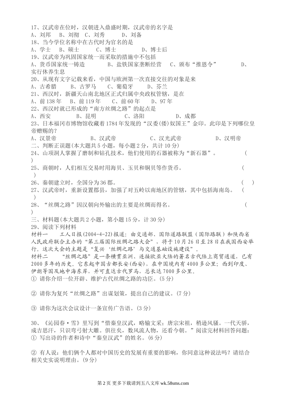 七年级上册期中测试卷2（川教版七上）.doc_第2页