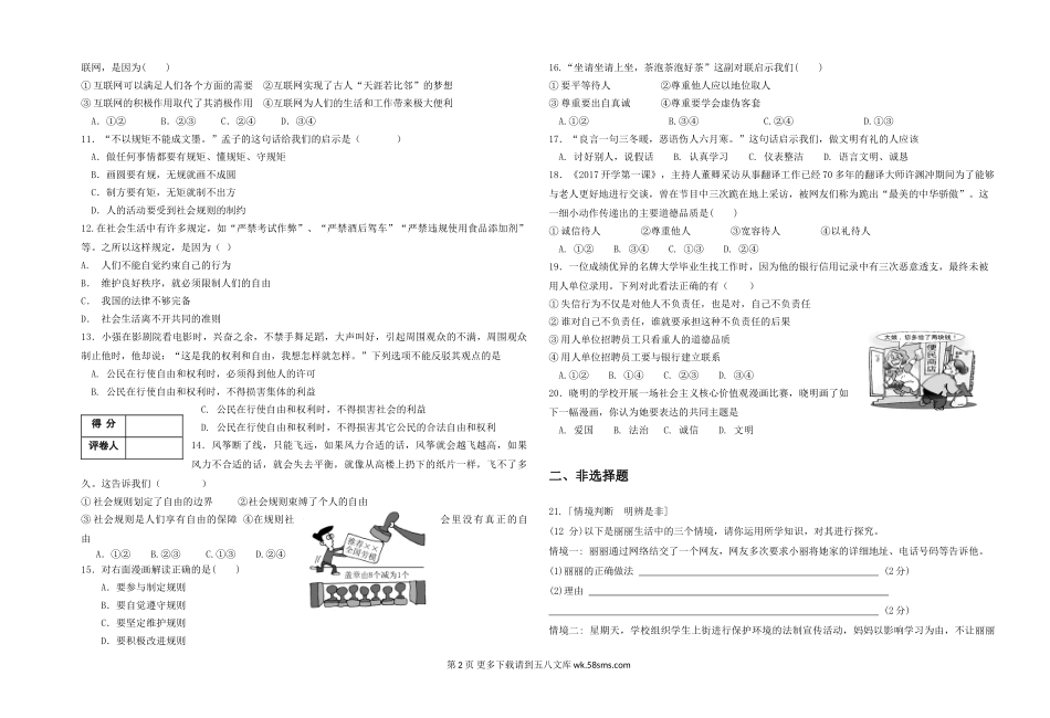 八年级道德与法制上册第一次月考试题.doc_第2页