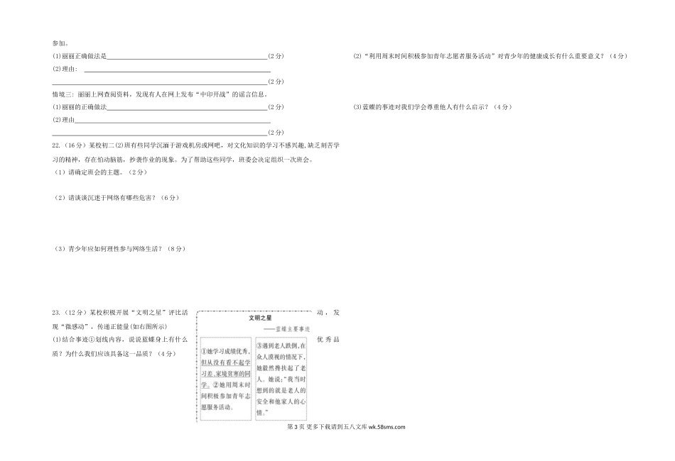 八年级道德与法制上册第一次月考试题.doc_第3页
