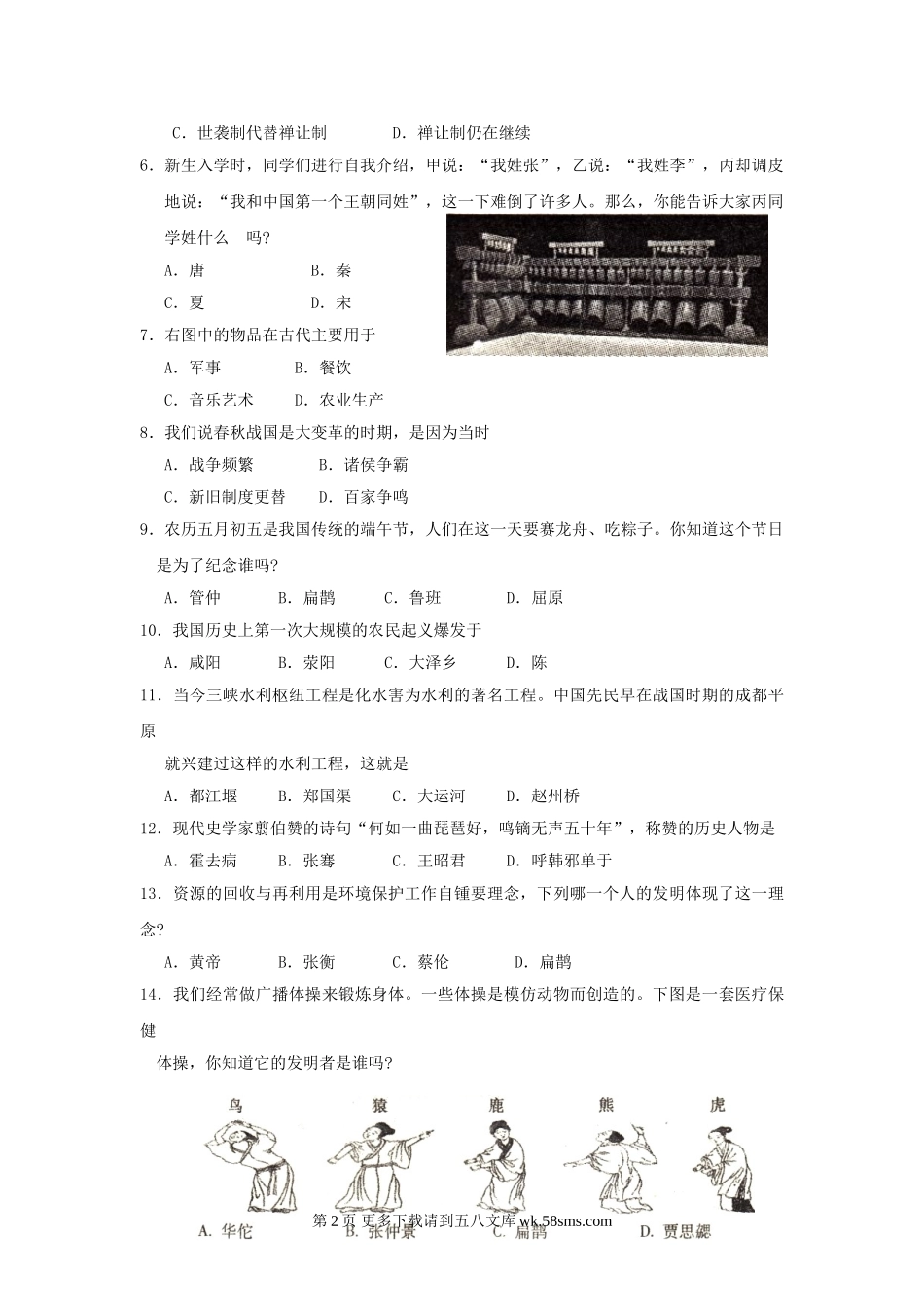 七年级上册历史期末试题9.doc_第2页