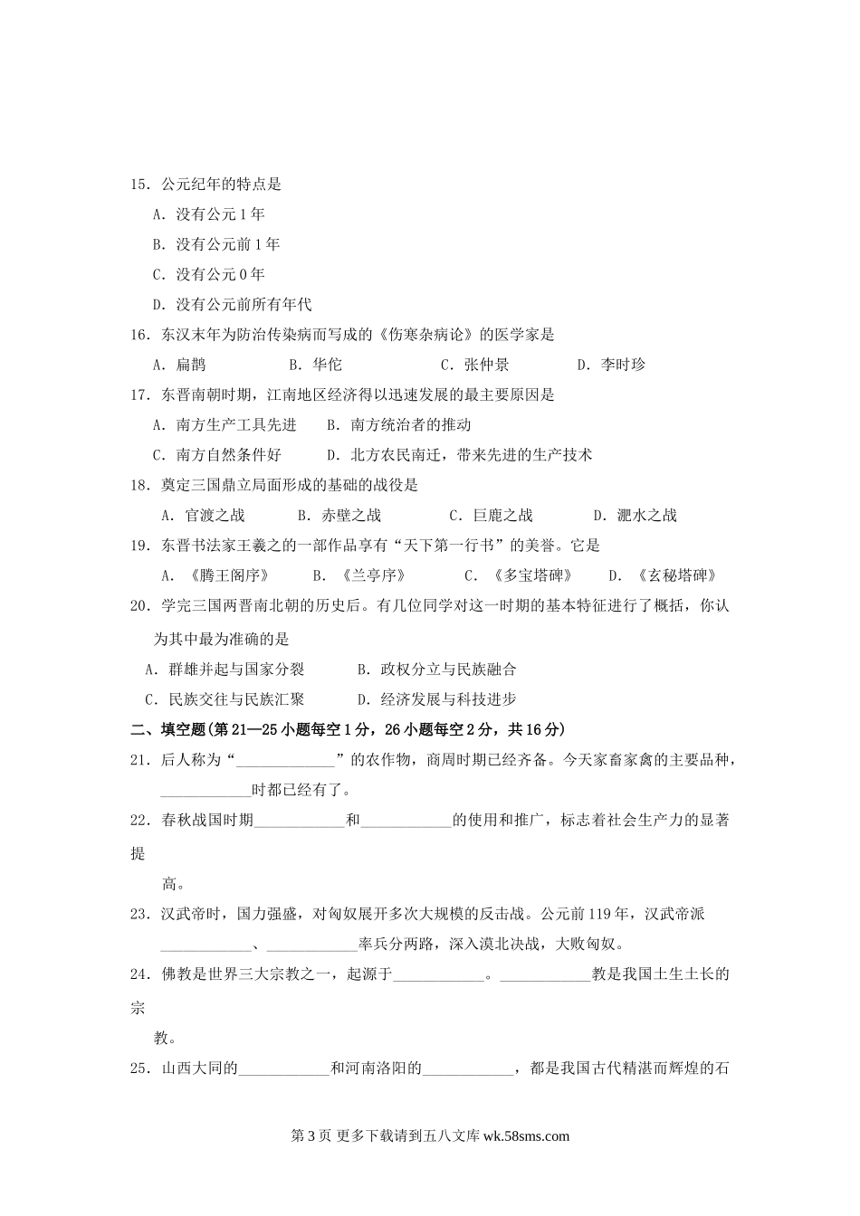 七年级上册历史期末试题9.doc_第3页