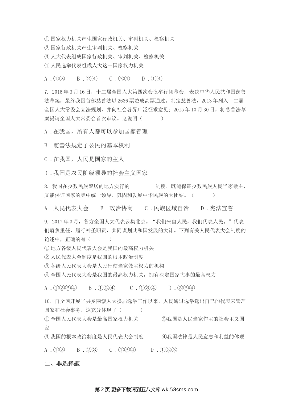 5.2根本政治制度同步练习题及答案.doc_第2页