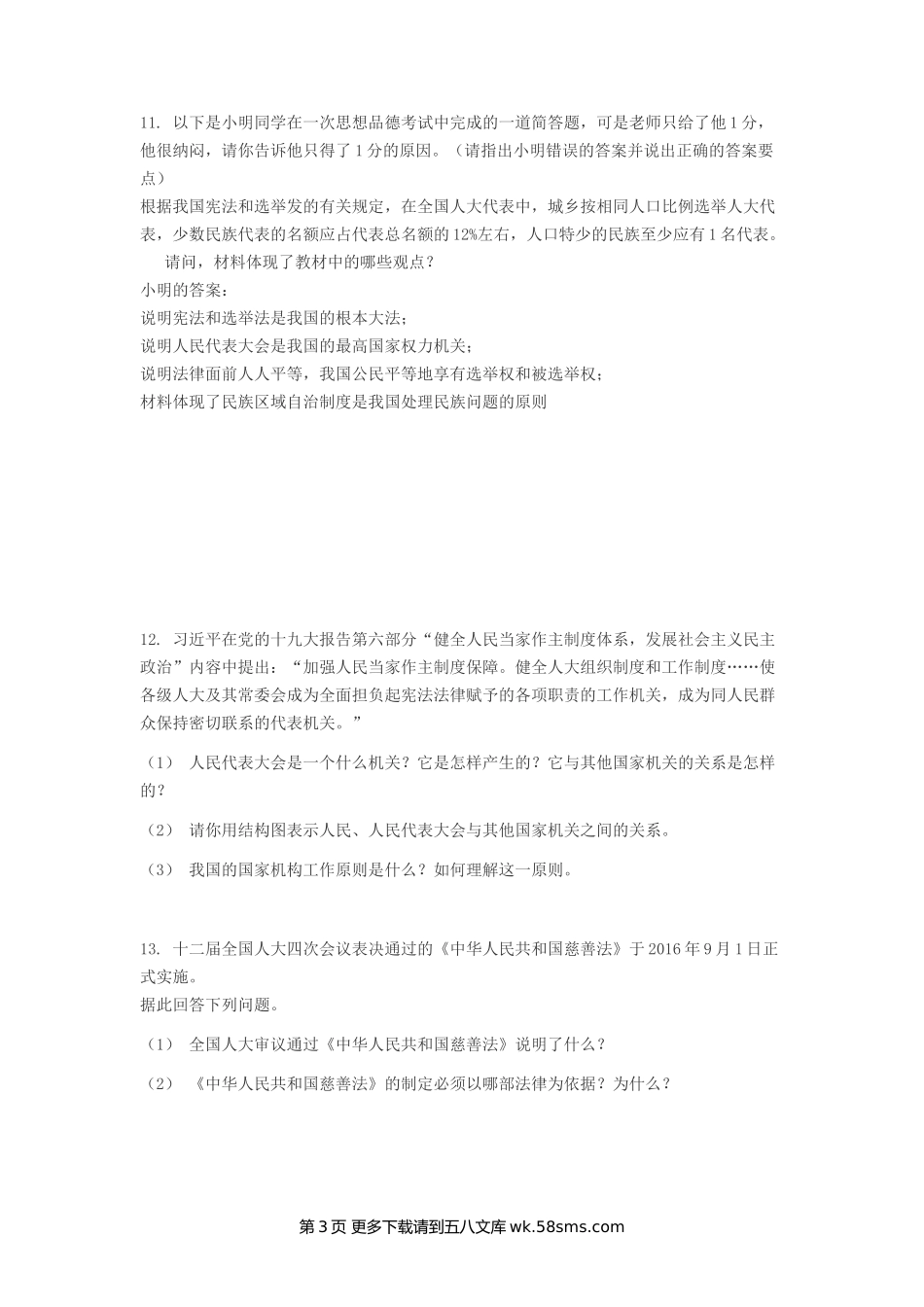 5.2根本政治制度同步练习题及答案.doc_第3页
