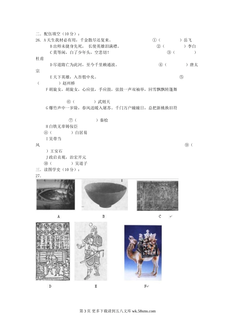 七年级历史上册期中测试试题7.doc_第3页