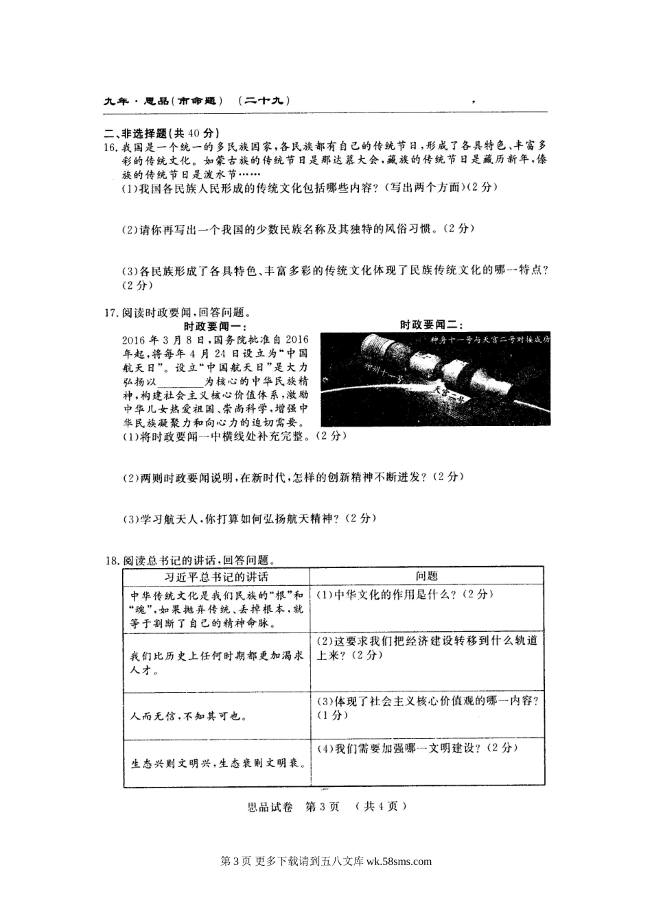 长春农安县三中九年级上学期第三次月考思想品德试题及答案.doc_第3页