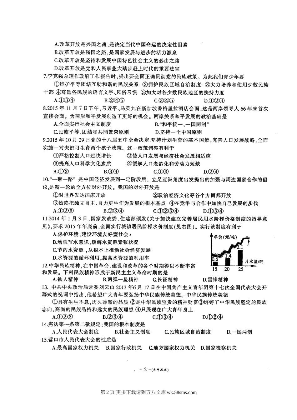 营口市九年级政治期末试卷及答案.doc_第2页