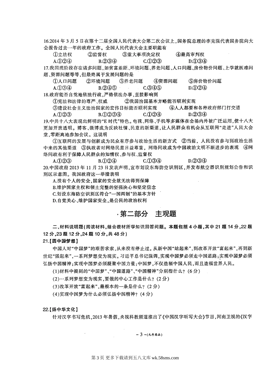 营口市九年级政治期末试卷及答案.doc_第3页