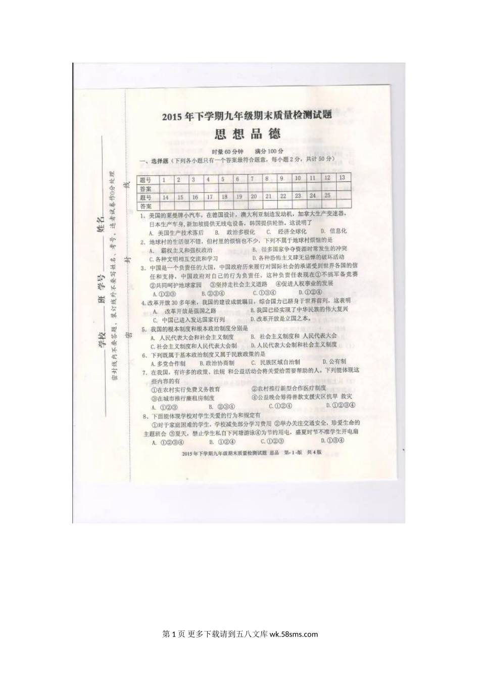 新化县下学期九年级政治期末考试试卷及答案.doc_第1页