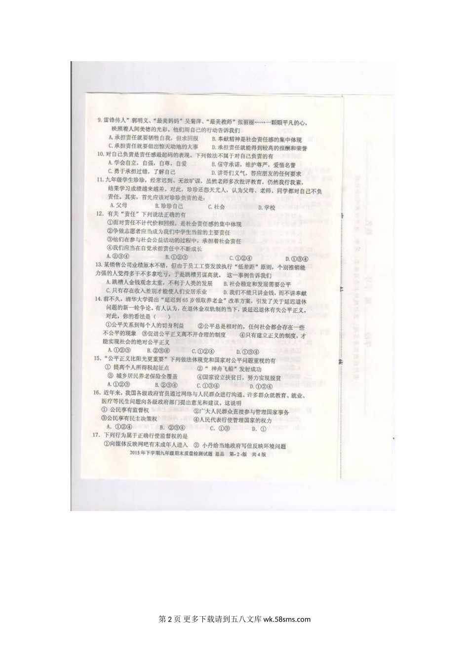 新化县下学期九年级政治期末考试试卷及答案.doc_第2页