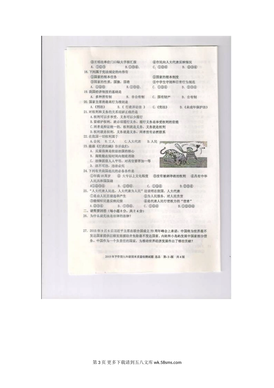 新化县下学期九年级政治期末考试试卷及答案.doc_第3页