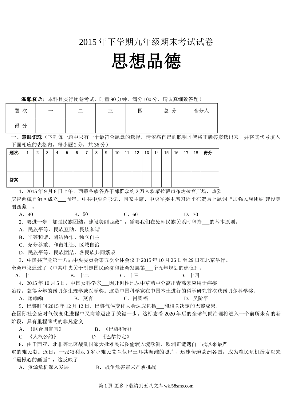 湘潭市九年级政治期末试卷及答案.doc_第1页