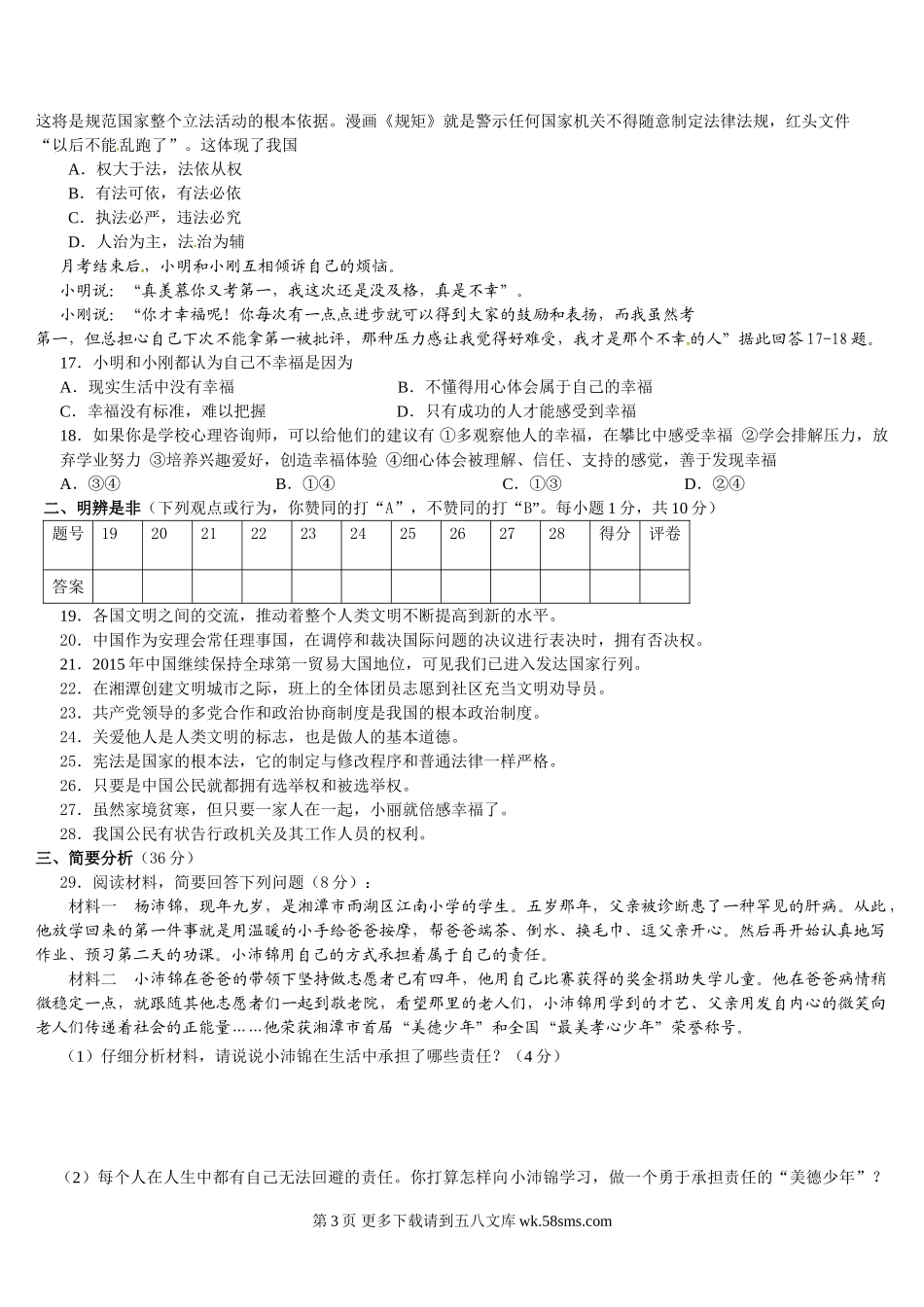 湘潭市九年级政治期末试卷及答案.doc_第3页