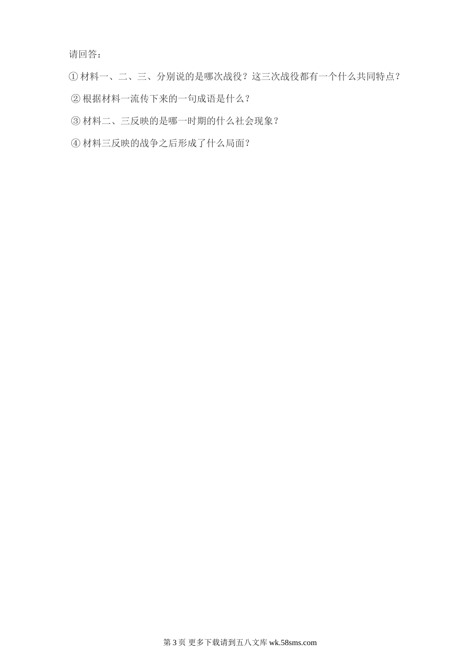 古蔺县上学期期末中小学考试七年级历史试题（川教版七上）.doc_第3页