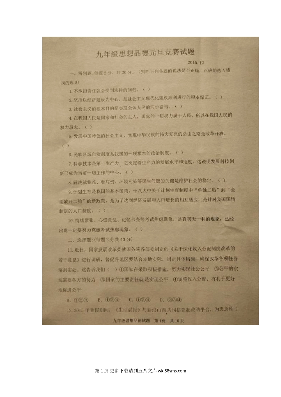 平邑县九年级政治元旦竞赛试题及答案.doc_第1页