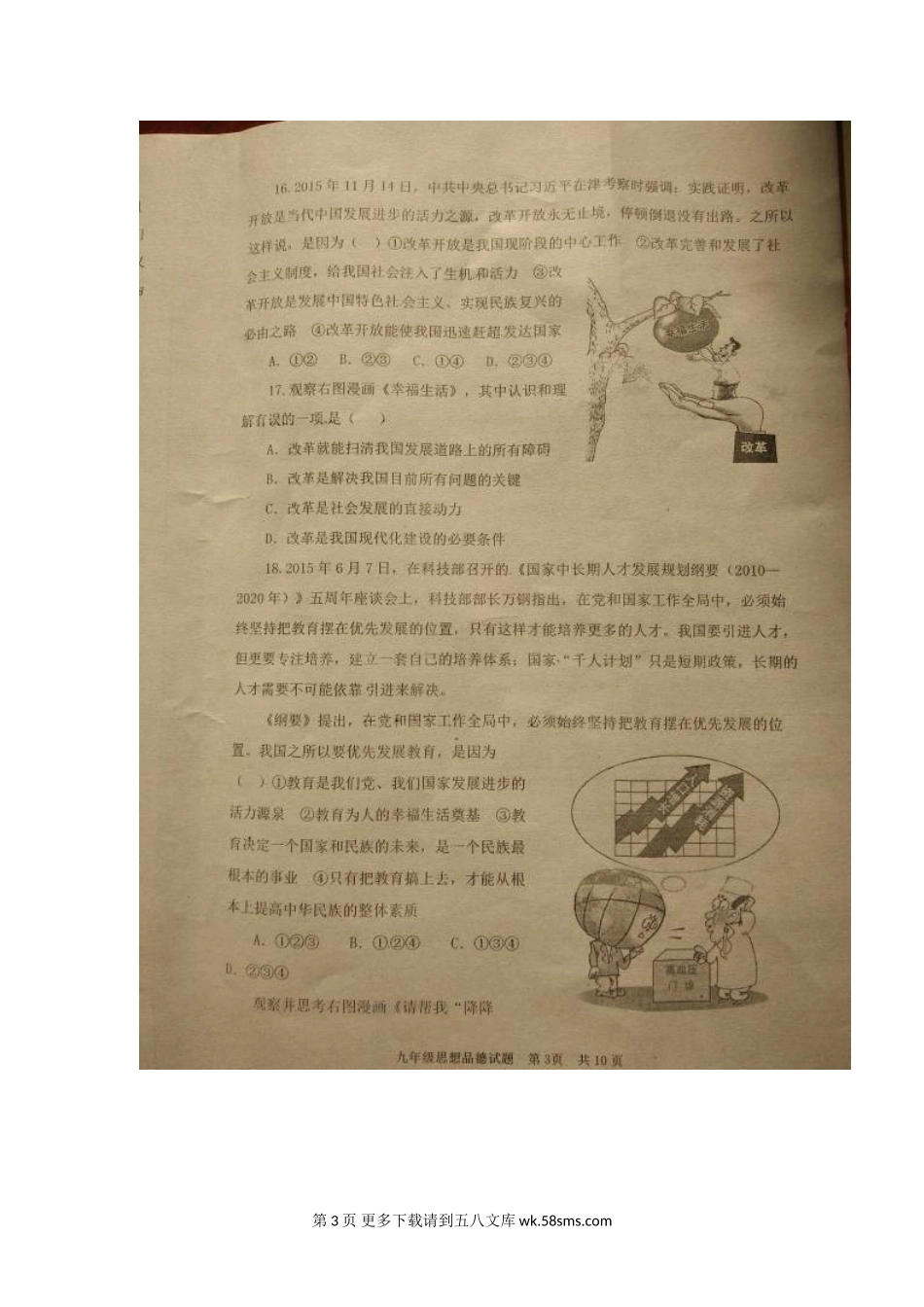 平邑县九年级政治元旦竞赛试题及答案.doc_第3页