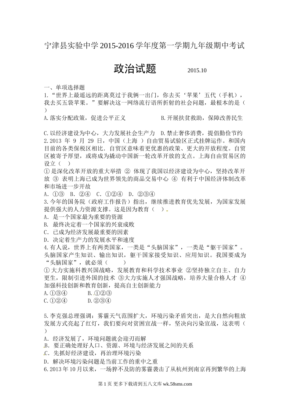 宁津县实验中学第一学期九年级期中政治试题及答案.doc_第1页