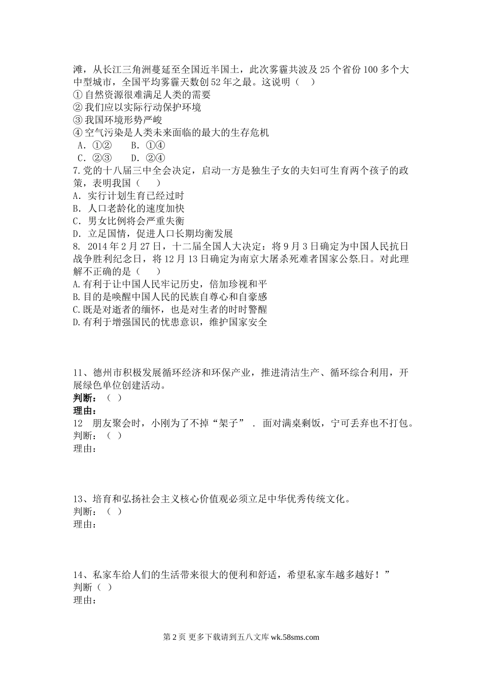 宁津县实验中学第一学期九年级期中政治试题及答案.doc_第2页