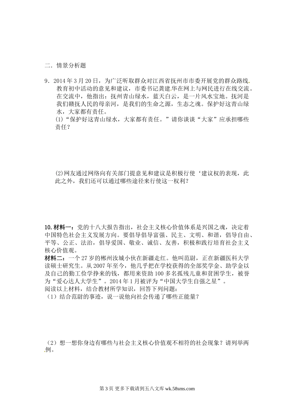 宁津县实验中学第一学期九年级期中政治试题及答案.doc_第3页