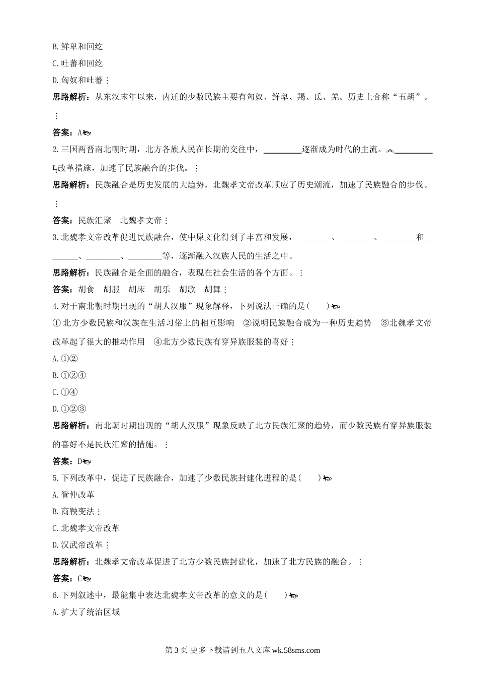 第22课《北方的民族汇聚》同步测试4（北师大版历史七上）.doc_第3页